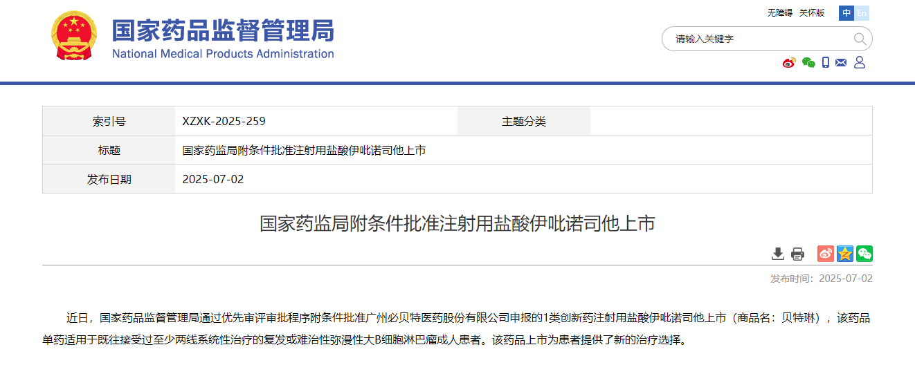 必贝特医药全球首创（First-in-Class）双靶点抗癌药BEBT-908获国家药监局批准上市